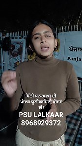 365K views · 38K reactions | ਪੰਜਾਬ ਯੂਨੀਵਰਸਿਟੀ ਦਾ ਵਿਦਿਆਰਥੀ ਸੰਘਰਸ਼ ਜੇਤੂ✊ ਵਿਦਿਆਰਥੀਆਂ ਨੇ ਮੋਦੀ ਹਕੂਮਤ ਦੀਆਂ ਗੋਡਣੀਆਂ ਲਵਾਈਆਂ। | ਪੰਜਾਬ ਸਟੂਡੈਂਟਸ ਯੂਨੀਅਨ-ਲਲਕਾਰ PSU-lalkaar | Facebook