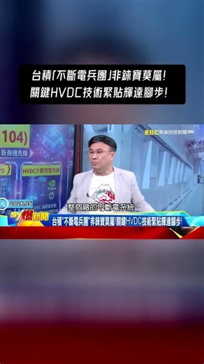 TSMC’s "Uninterruptible Power Corps" Belongs to RiTdisplay! Key HVDC Technology Aligns with NVIDI...