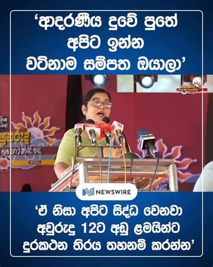 Sri Lanka plans to ban the use of smartphones by school children. “We will take a decision that no child under 12 can get a phone,” said Child Affairs Minister Saroja Paulraj, speaking at a function attended by school children. 📵🇱🇰 | Newswire