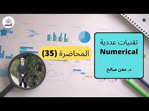 Taylor's series and 4th Runge Kutta method || سلسلة تايلور وطريقة رونج-كوتا الرابعة