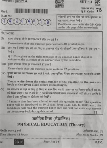 Class 12 cbse physical Education answer key 2026 set 4 12th physical answer key 2026 set 1,2,3,4