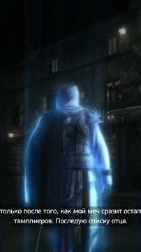 Assassin's Creed 2 Walkthrough