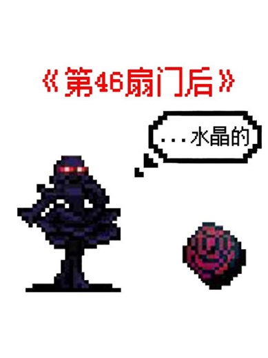 【吸血鬼幸存者】全网最全攻略P32：她的皇影在第46扇门后 游戏本体：吸血鬼幸存者Vampire Survivors_1.8.208（包含DLC全收录）解锁成就：①隐藏角色：洛斯②武器：君临剑天真笔记：用西格玛女王进入星界阶梯击败10万名敌人；累计完成46扇门的传送，打开水晶棺材，解锁隐藏角色魔咒：rescuefromtheshadows（不过没成功） ---可以通过视频下方的“合集”选单，寻找对应视频！喜欢的话就点赞、关注我吧，你们的支持对UP主真的很重要❤