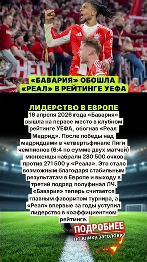РЕАЛ БОЛЬШЕ НЕ №1? Бавария унизила Мадрид в Европе! 😳