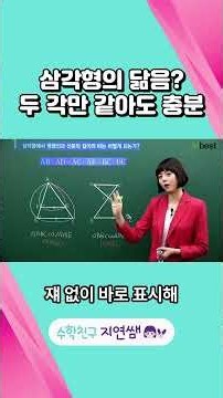 Triangle Similarity: Two Angles Are Enough