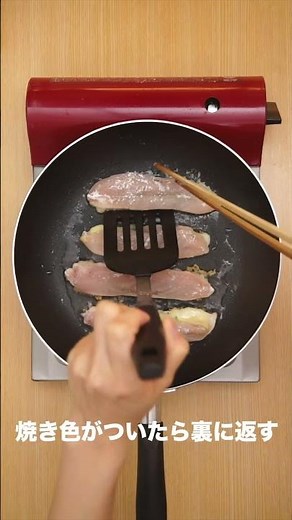しっとり柔らか簡単一品♪鶏ささみのしそチーズ焼き #Shorts