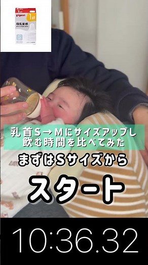 【検証】母乳実感の乳首S→Mで160mlは何分変わる？🍼｜S vs M Nipple Test