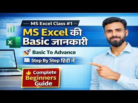 Excel for Beginners in Hindi | Microsoft Excel Basic Tutorial | Excel Full Course for Beginners 2026
