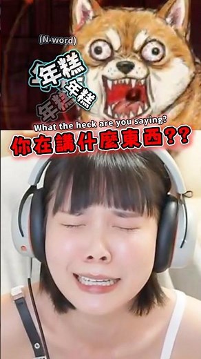 【林檎實況】叫你狗叫不是叫你炸台 #狗叫 #dog #steam #BowwowBattle #shorts #女主播 #圖奇 #twitch #主播 #實況主