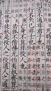 點校《莊子》，用古人之法讀古文，其樂無窮，欲罷不能！国学