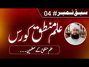 Ilm‑e‑Mantiq Lesson 4 | علمِ منطق سبق 4 | تاریخی پس منظر: سقراط، افلاطون اور فیثاغورث