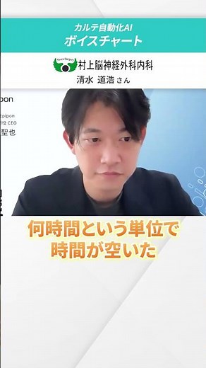 医療法人村上脳神経外科内科様② ボイスチャート導入事例