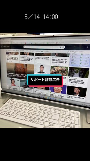 #修一朗ボイス #リスキリング #サポート詐欺広告#焦らず対応#パソコンリテラシー#MSN Japan#ネットの広告を安易に開かない