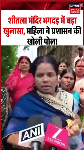 Nalanda Sheetla Mata Temple Stampede: मंदिर भगदड़ में बड़ा खुलासा, महिला ने प्रशासन की खोली पोल!