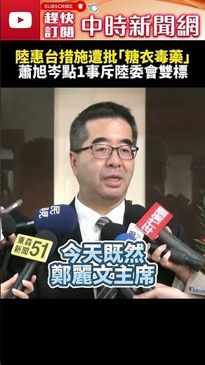 Mainland China's preferential policies for Taiwan have been criticized by the Mainland Affairs Co...