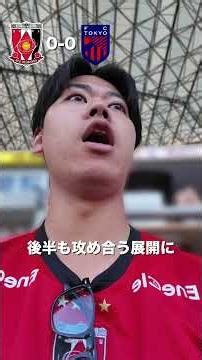 PKまでもつれる大激闘、、、FC東京戦ハイライトです！！ #浦和レッズ #浦和サポ #jリーグ #fc東京 #pk戦