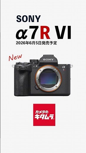 [New Release] Sony α7R VI | Early Hands-on Exhibit Now Open at 26 Kitamura Camera Locations Natio...