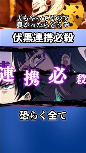 【ファンパレ】伏黒連携必殺多分全部かも？ #ファンパレ #呪術廻戦 #jujutsukaisen #megumifushiguro #必殺技 #呪術廻戦ファントムパレード #伏黒恵 #限定キャラ