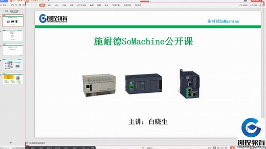 施耐德SoMachine第3讲 位逻辑指令，定时器，比较等基本指令使用