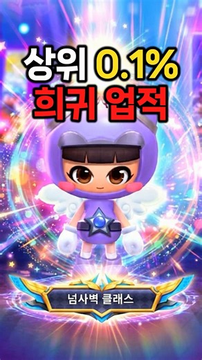 An achievement even pro players can't easily get ㄷㄷ;; [KartRider Rush+]
