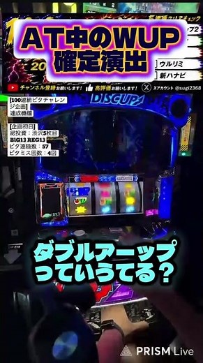 イコライザー激レア演出 #パチスロ #すぎチャンネル #ディスクアップ2 #ビタ押し #スロット #技術介入機 #sammy