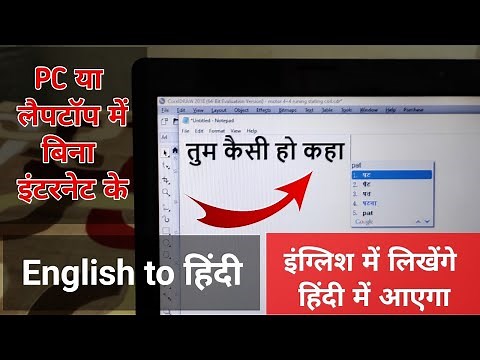 English to Hindi Type software free download for PC offline | Google hindi input tools