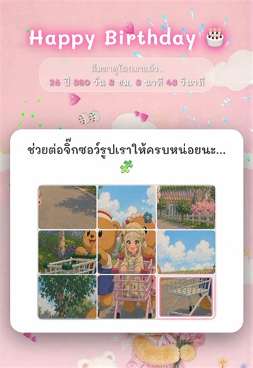 สุขสันต์วันเกิดนะคนสวยของผม — คำอวยพรวันเกิดหวานๆ