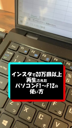 ファンクションキーの正しい使い方