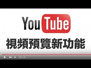 Youtube update video preview feature！