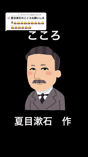夏目漱石『こころ』国語テストネタと簡略化に関するセリフ読第３章