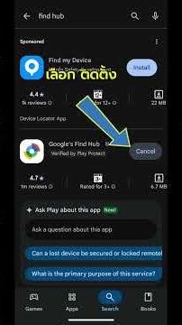 วิธีดาวน์โหลด Google Find My Device (Google Find Hub) บน Android ง่ายๆ ใน 1 นาที!