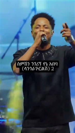 Teddy Tadesse - አልቦ - performed by Addis Legesse 2026 #ethiopianmusic #ethiopia #2026