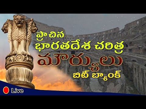 Indian History Bits In Telugu || మౌర్యుల యుగం || Indian History Practice Questions || JD Academy