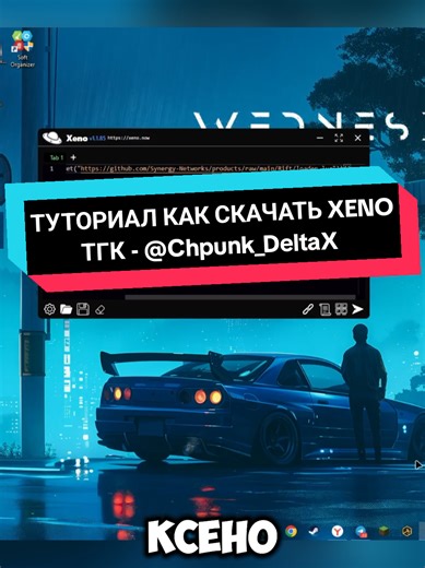 Туториал как скачать инжектор XENO на пк. Все скрипты и сам XENO вы можете найти в поиске телеграмм по запросу @Chpunk_Delta x #exploit #XENO #роблокс #Читы #scriptroblox #чпуньк #скриптроблокс #XENOforPC