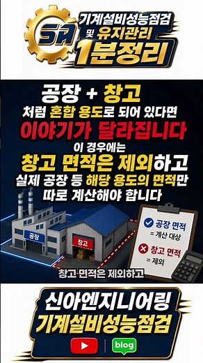 창고시설도 유지관리자 선임해야 할까?건축물대장 확인 안 하면 실수합니다 #기계설비성능점검 #기계설비유지관리자