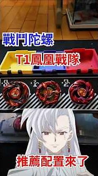 Top-Tier Phoenix Beyblade Team, The Undying Flame Lineup: CX-12 Phoenix Flare, BX-23 Phoenix Wing...