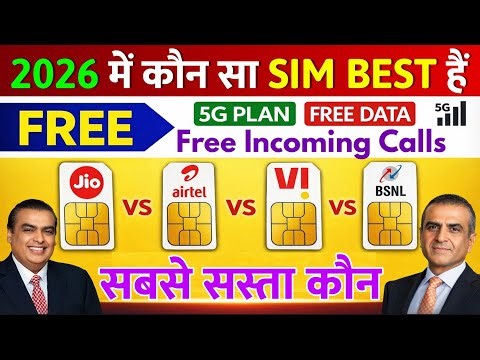 2026 Me Kaun Sa SIM Best Hai | Sabse Sasta Recharge | Free Incoming Calls | Free Unlimited 5G Data