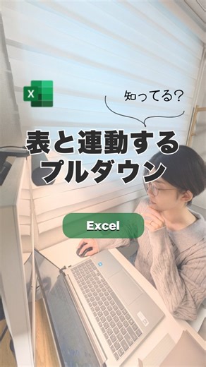 わこ｜1分で学べるPC仕事術 on Instagram: "@wako_pc_work←フォローで残業が減ります！ 今日は【表の内容をプルダウンの選択肢に反映する方法】を紹介しました✨ −−−−−−−−−−−−−−−−−−−−−− ①選択肢を縦に並べてテーブル化 ②テーブルデザインタブでテーブル名を付ける ③プルダウンを設定したい範囲を選択 ④データタブ>データの入力規則を選択 ⑤入力値の種類は「リスト」を選択 ⑥元の値に「=INDIRECT("テーブル名")」を入力 ★テーブル名は②で設定したもの ⑦OKを押したら完成！ −−−−−−−−−−−−−−−−−−−−− ⑥で元の値に選択肢を直接記入すると、 選択肢を直したいときは プルダウンを設定し直したい範囲を選択してから データの入力規則で修正をする必要がありますが 今回紹介した方法だと選択肢の表を直すだけで更新できるので便利です👍 #エクセル #Excel"