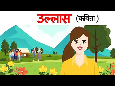 Ullas class 11 hindi | Summary | Explanation | 1st puc hindi