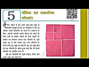 कक्षा 7 विज्ञान अध्याय 5 अभ्यास प्रश्न उत्तर science class 7 chapter 5 question answer | vigyan