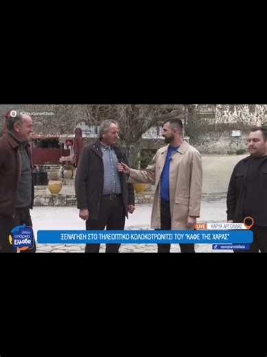 Ξενάγηση στην Κολοκοτρωνιτσι-Καρυά Αρκαδιας