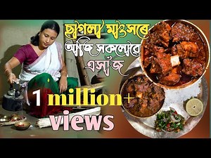 ছাগলী মাংসৰ এটি সোৱাদেৰে | With village style mutton gravy |