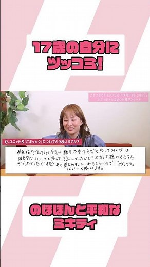 17歳のアンケートが面白すぎる【ミキティの切り抜き】