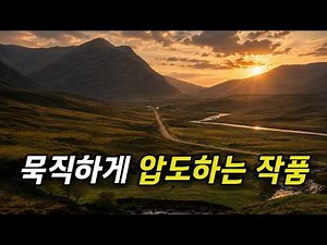 한 권의 명작 비극을 읽는 듯한.. 몰입감 넘치는 이야기(결말포함)