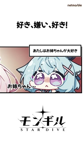 うごく！モンギルショート漫画 | 第10話