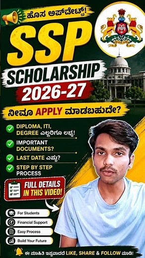 SSP 2026-27 Started Apply Now? #sspscholarship