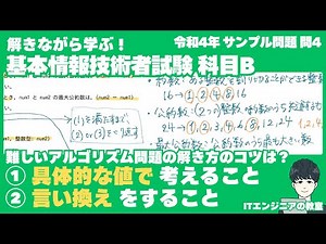 We'll teach you tips for solving difficult questions! / [Learn while solving! Fundamental Informa...