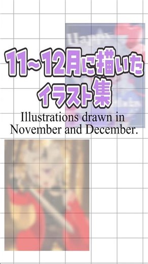 【中1が】11〜12月に描いたイラスト‼️‪@蚊取り線香-v1v‬ 参考です！！