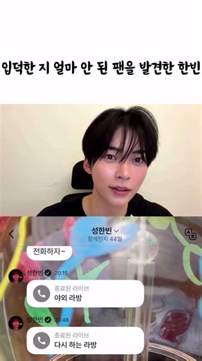 입덕한 지 얼마 안 된 팬을 발견한 한빈#ZEROBASEONE#성한빈