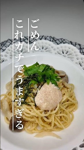 隠し味でここまで変わるの？たらこパスタ#たらこパスタ #パスタレシピ #簡単レシピ #おうちごはん #時短レシピ #料理動画 #和風パスタ #バズレシピ #自炊記録 #夜ごはん